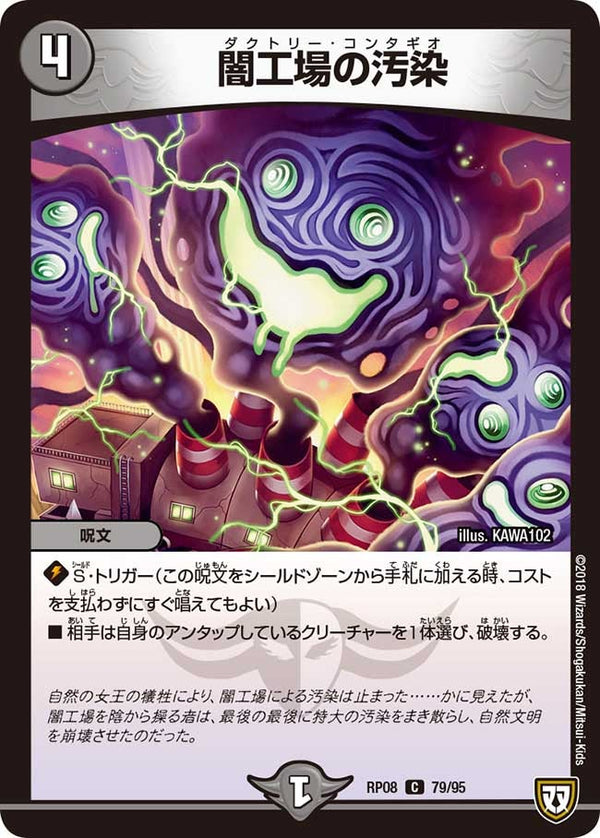 新8弾/DMRP-08/79/C/闇工場の汚染