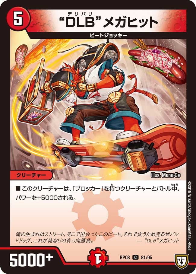 新8弾/DMRP-08/81/C/”DLB” メガヒット