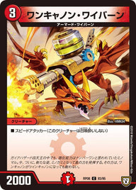 ワンキャノン・ワイバーン【C】{RP0883/95}《火》