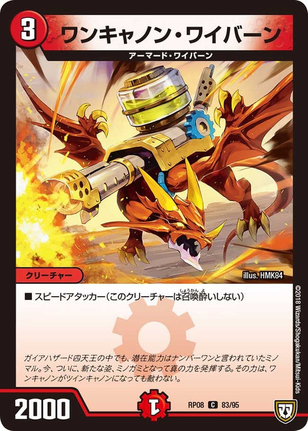 ワンキャノン・ワイバーン【C】{RP0883/95}《火》