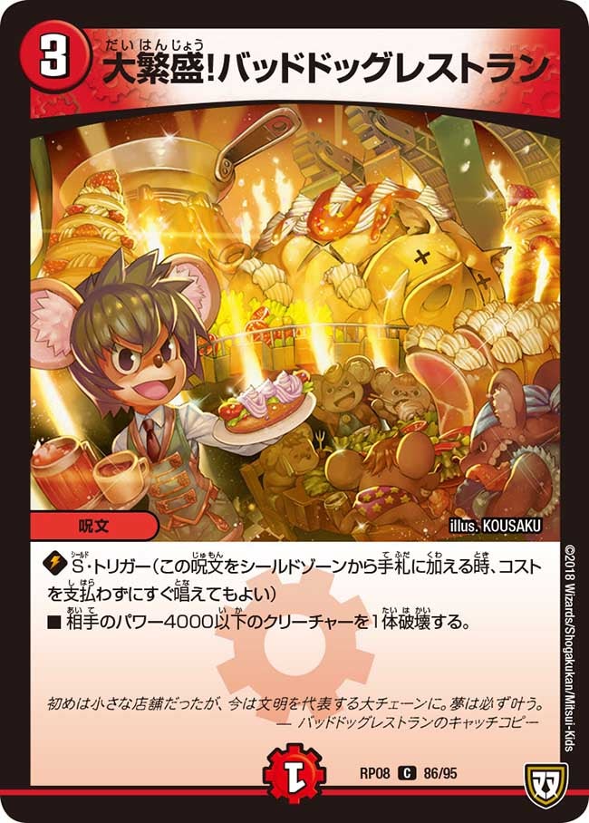 大繁盛!バッドドッグレストラン【C】{RP0886/95}《火》