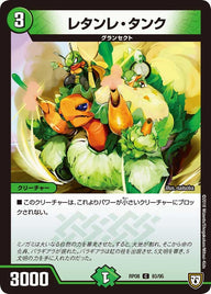 レタンレ・タンク【C】{RP0893/95}《自然》