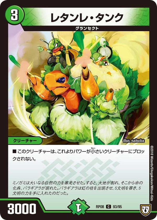 レタンレ・タンク【C】{RP0893/95}《自然》