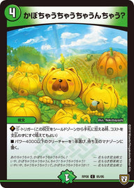 〔状態A-〕かぼちゃうちゃうちゃうんちゃう?【C】{RP0895/95}《自然》