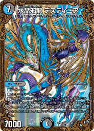 水晶邪龍 デスティニア（DMRP08 G2/G5）［SR］