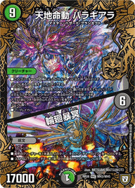 天地命動 バラギアラ / 輪廻暴冥（DMRP08 MH3/MH5）［MHZ］