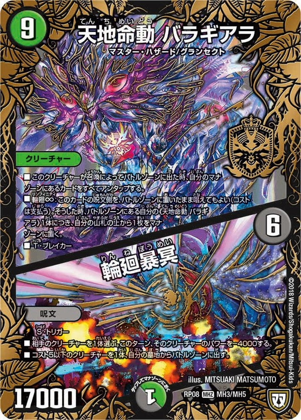 天地命動 バラギアラ / 輪廻暴冥（DMRP08 MH3/MH5）［MHZ］