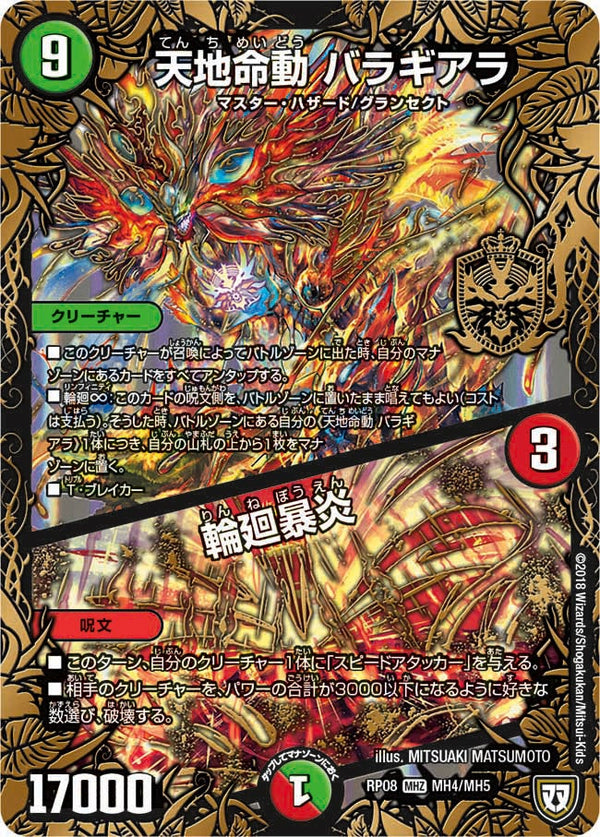 天地命動 バラギアラ / 輪廻暴炎（DMRP08 MH4/MH5）［MHZ］