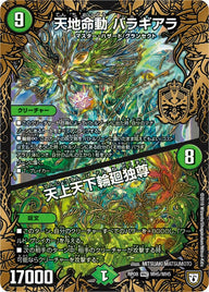 天地命動 バラギアラ / 天上天下輪廻独尊（DMRP08 MH5/MH5）［MHZ］