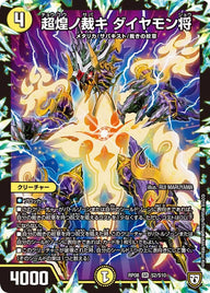 超煌ノ裁キ ダイヤモン将（DMRP08 S2/S10）［SR］