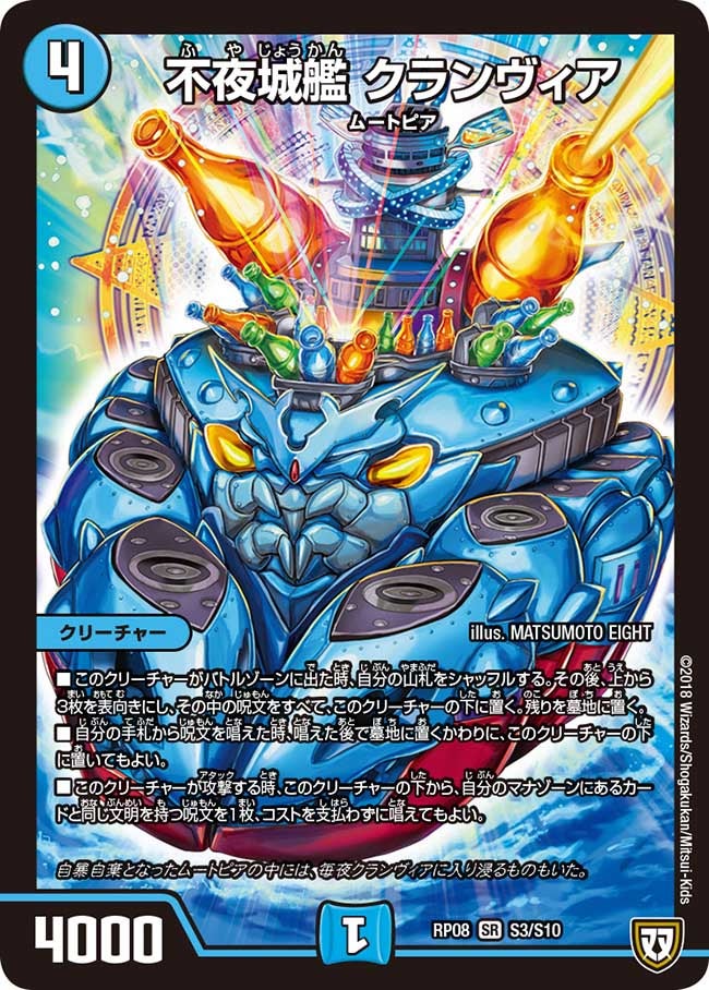 不夜城艦 クランヴィア（DMRP08 S3/S10）［SR］