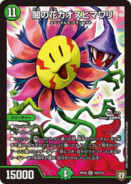 闇の花カオスヒマワリ【SR】{RP08S9/S10}《自然》