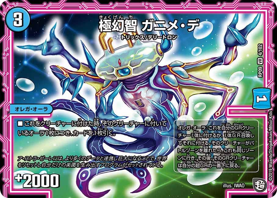 〔状態A-〕極幻智ガニメ・デ【VR】{RP094/102}《水》
