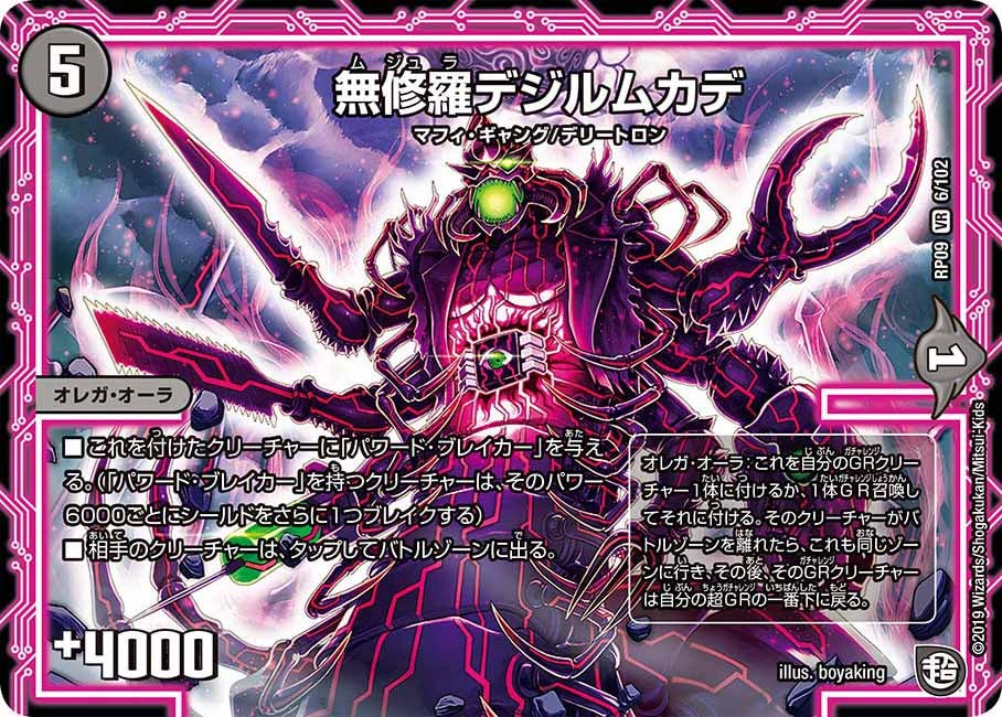 〔状態C〕無修羅デジルムカデ【VR】{RP096/102}《闇》