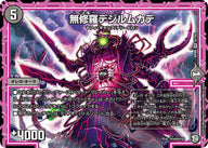 〔状態C〕無修羅デジルムカデ【VR】{RP096/102}《闇》