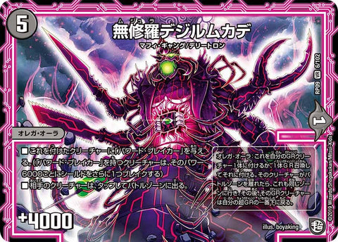 〔状態C〕無修羅デジルムカデ【VR】{RP096/102}《闇》