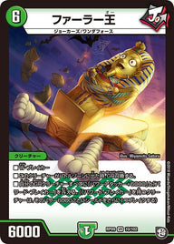 ファーラー王【VR】{RP0910/102}《自然》