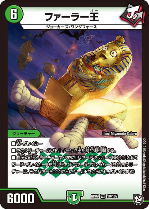 ファーラー王【VR】{RP0910/102}《自然》
