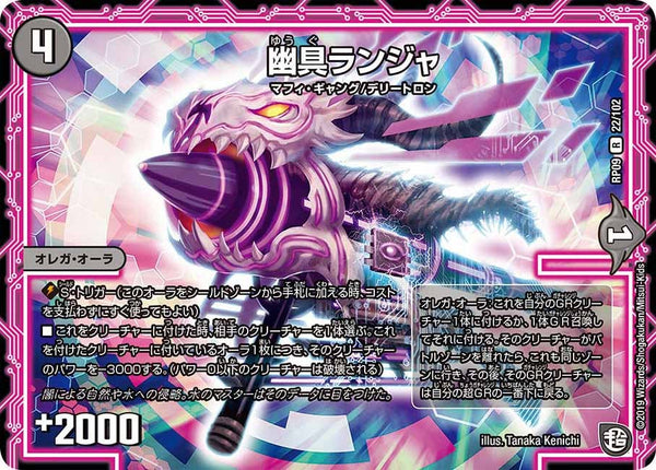 幽具ランジャ【R】{RP0922/102}《闇》