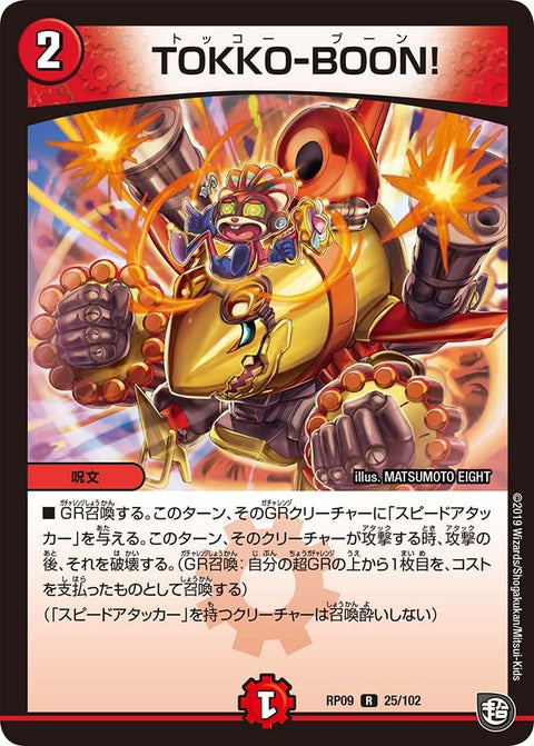 〔状態A-〕TOKKO-BOON!【R】{RP0925/102}《火》
