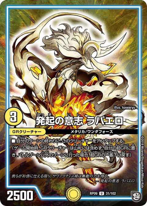 発起の意志ラパエロ【U】{RP0931/102}《GR》
