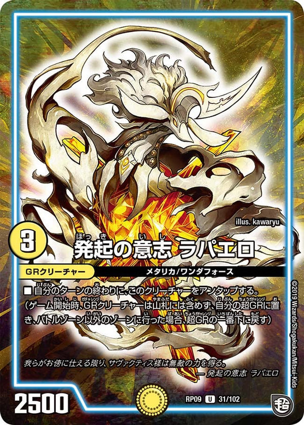 発起の意志ラパエロ【U】{RP0931/102}《GR》
