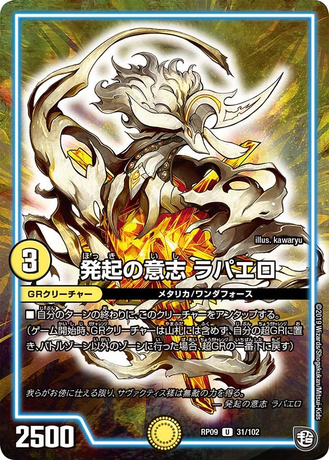 発起の意志ラパエロ【U】{RP0931/102}《GR》