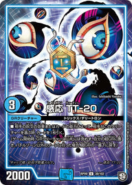 新9弾/DMRP-09/38/U/感応 TT-20