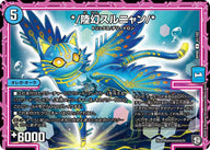 新9弾/DMRP-09/41/U/*/陸幻スルニャン/*
