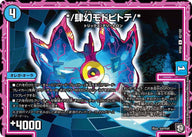 新9弾/DMRP-09/42/U/*/肆幻モドピトテ/*