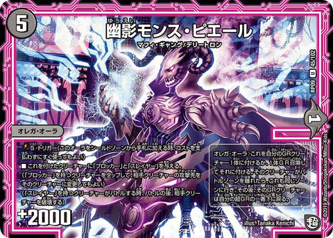 新9弾/DMRP-09/45/U/幽影モンス・ピエール