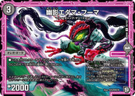 幽影エダマ・フーマ【U】{RP0946/102}《闇》