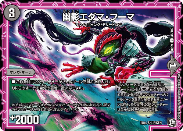 幽影エダマ・フーマ【U】{RP0946/102}《闇》