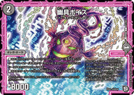 幽具ポイズ【U】{RP0947/102}《闇》