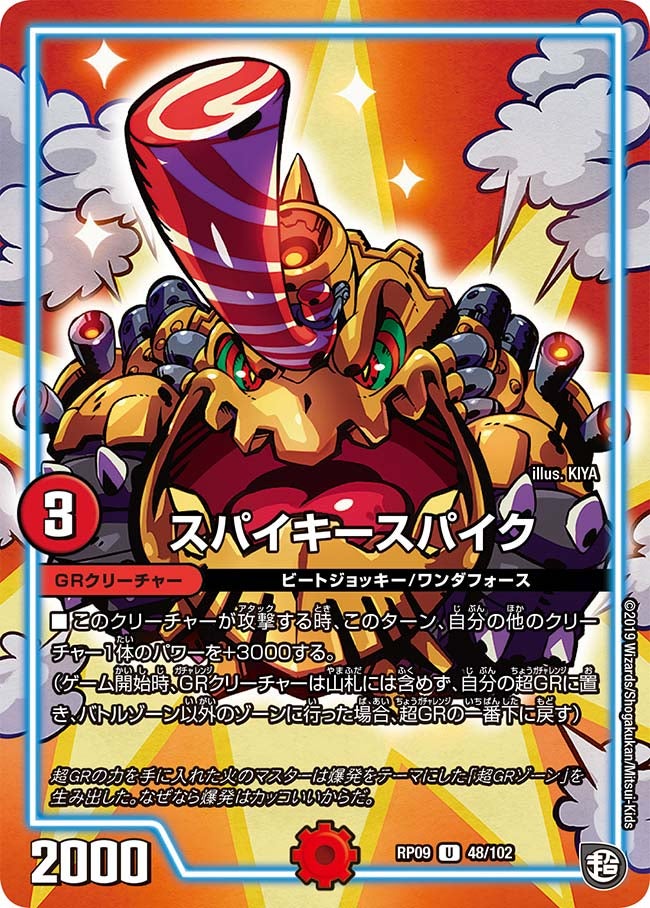 スパイキースパイク【U】{RP0948/102}《GR》