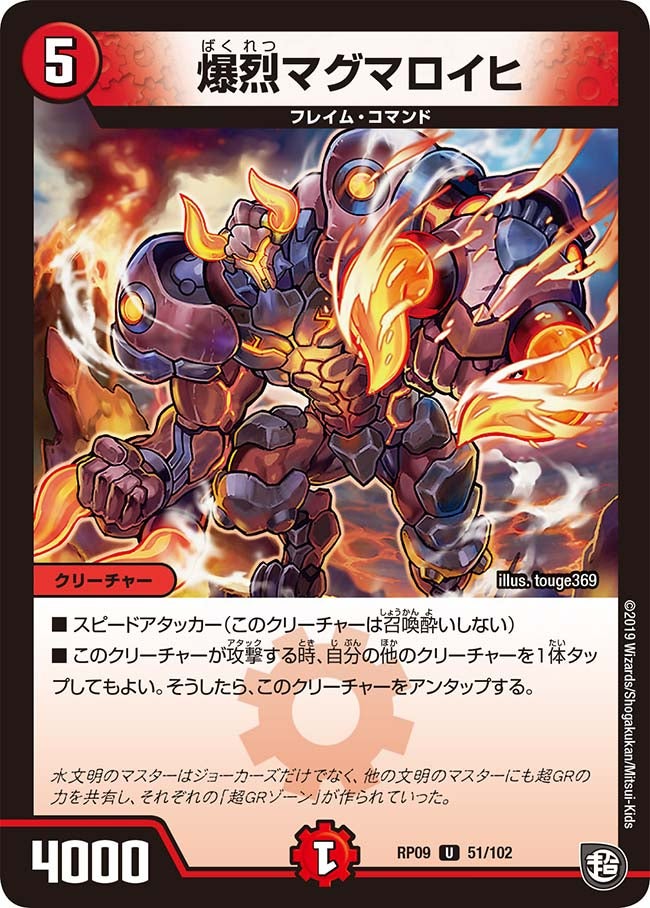 爆烈マグマロイヒ【U】{RP0951/102}《火》