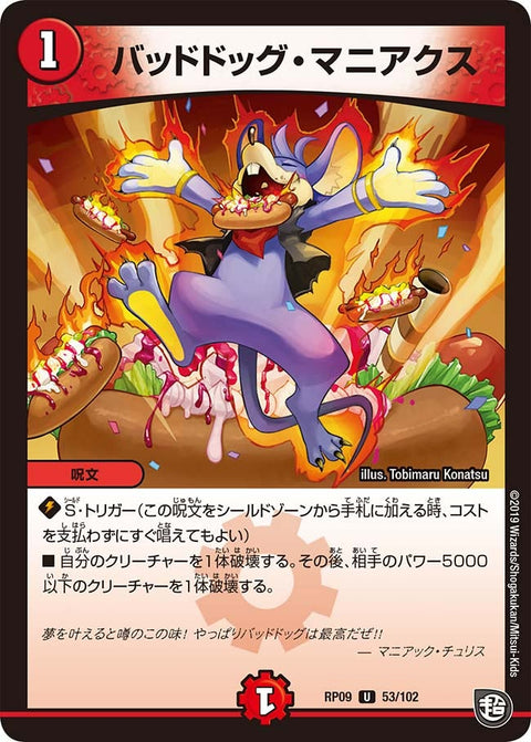 〔状態B〕バッドドッグ・マニアクス【U】{RP0953/102}《火》