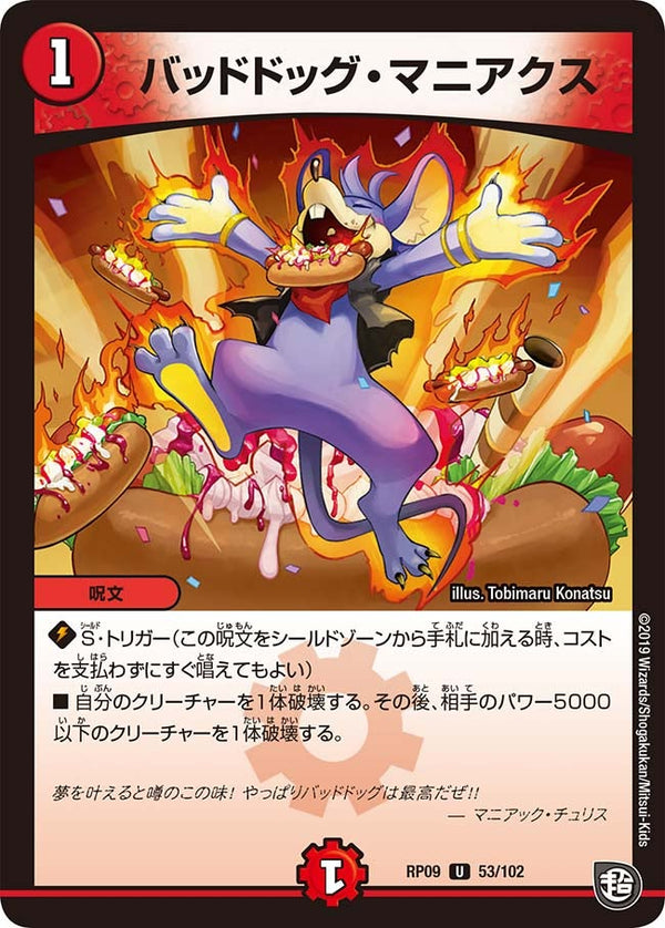 〔状態B〕バッドドッグ・マニアクス【U】{RP0953/102}《火》
