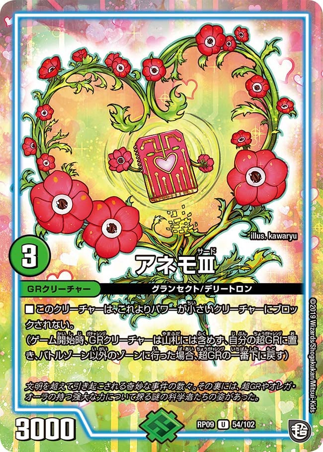 アネモIII【U】{RP0954/102}《GR》