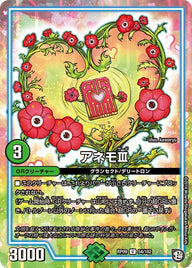 アネモIII【U】{RP0954/102}《GR》