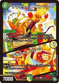 タラトゥイユ・パンツァー/デリシャ・スパーク（DMRP09 55/102）［U］