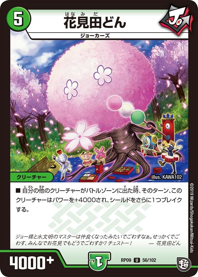 新9弾/DMRP-09/56/U/花見田どん