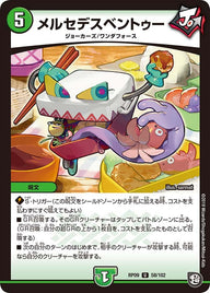 新9弾/DMRP-09/58/U/メルセデスベントゥー