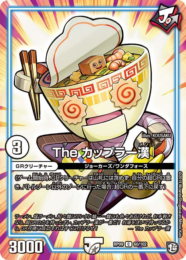 新9弾/DMRP-09/60/C/The カップラー漢