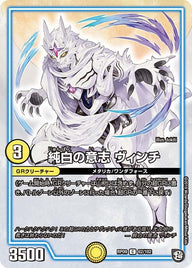 純白の意志ヴィンチ【C】{RP0962/102}《GR》