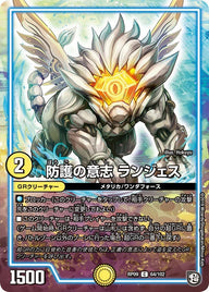 防護の意志ランジェス【C】{RP0964/102}《GR》