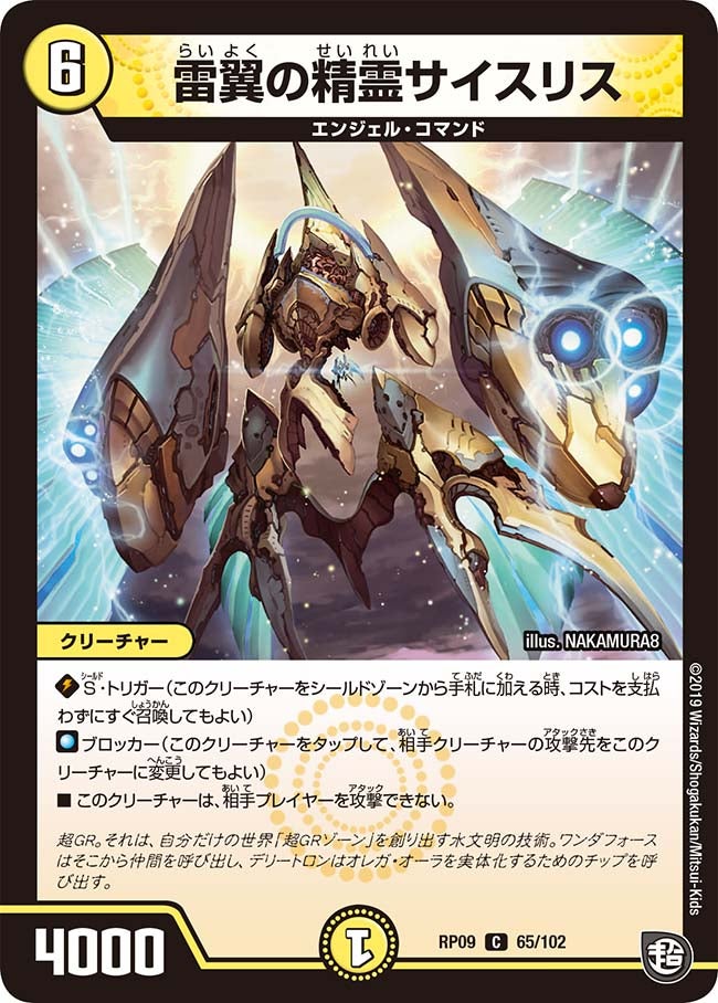 雷翼の精霊サイスリス【C】{RP0965/102}《光》