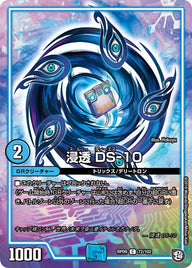 新9弾/DMRP-09/72/C/浸透 DS-10