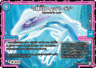 新9弾/DMRP-09/75/C/*/肆幻フィッパード/*