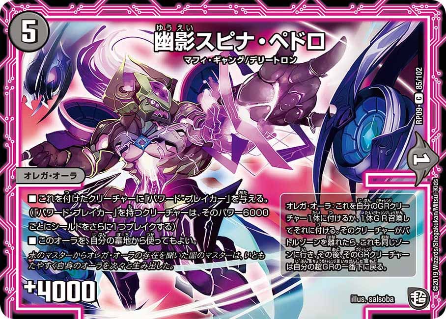 新9弾/DMRP-09/85/C/幽影スピナ・ペドロ